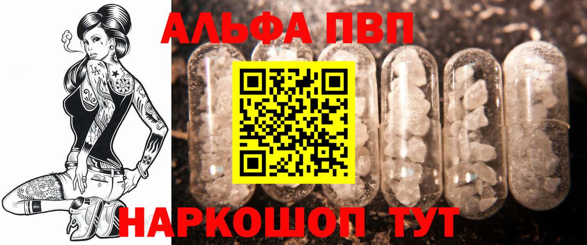 А ПВП кристаллы Десногорск