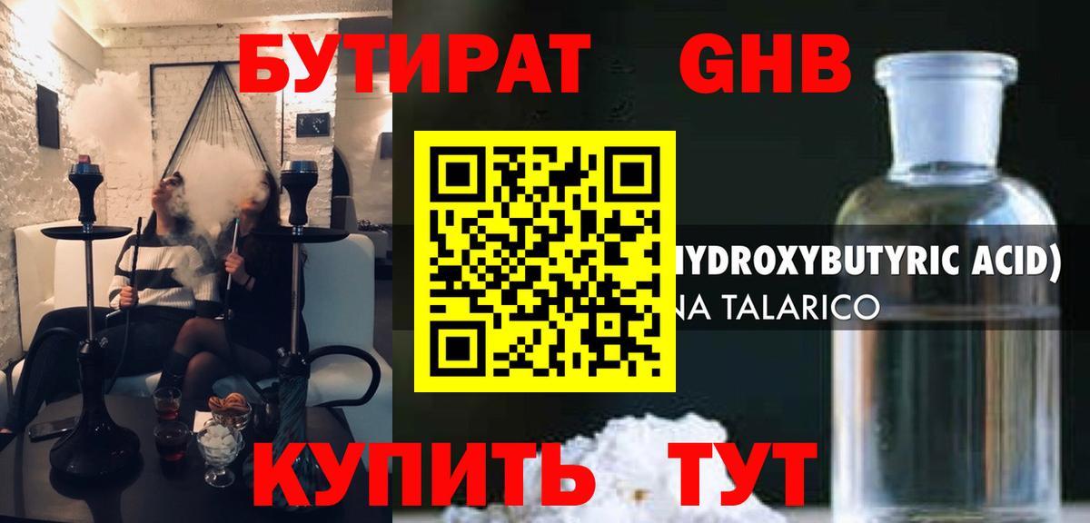 Бутират BDO  Вход с VPN  Десногорск 