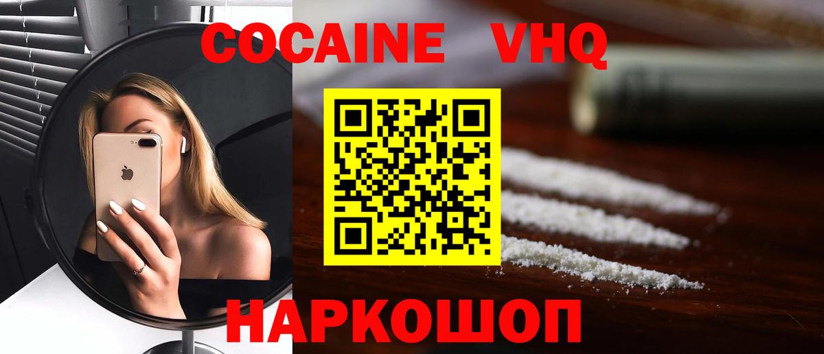 Кокаин Fish Scale Десногорск