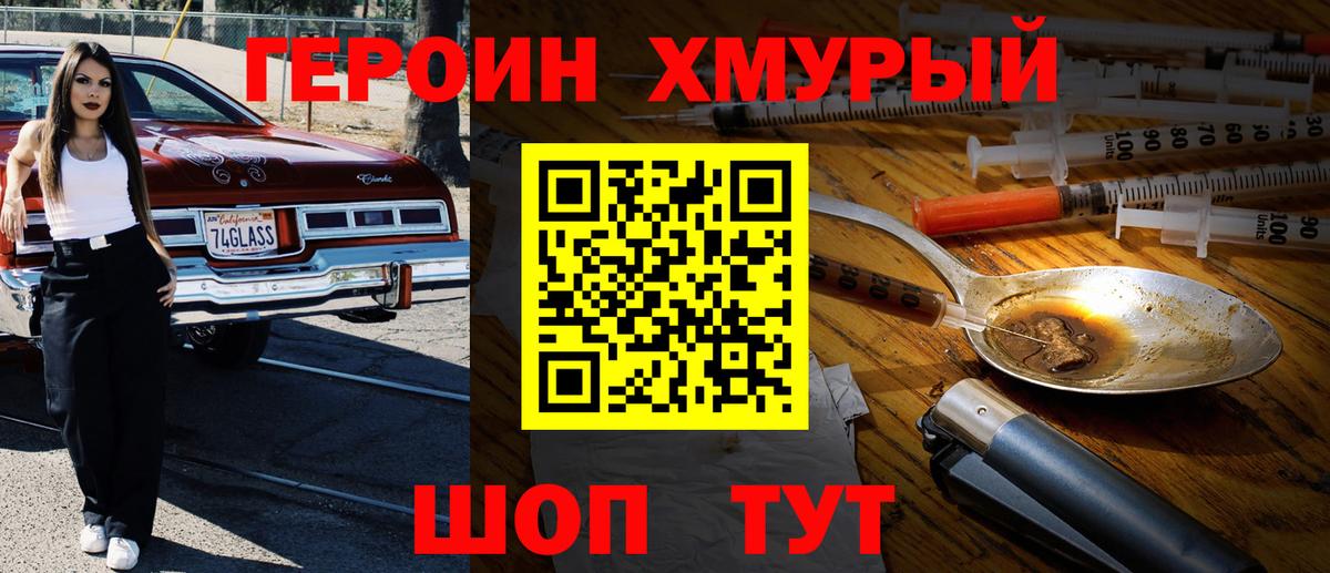 ГЕРОИН  Героин афганец  Вход с VPN  Десногорск 