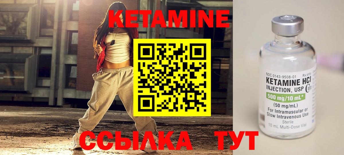 КЕТАМИН VHQ Десногорск