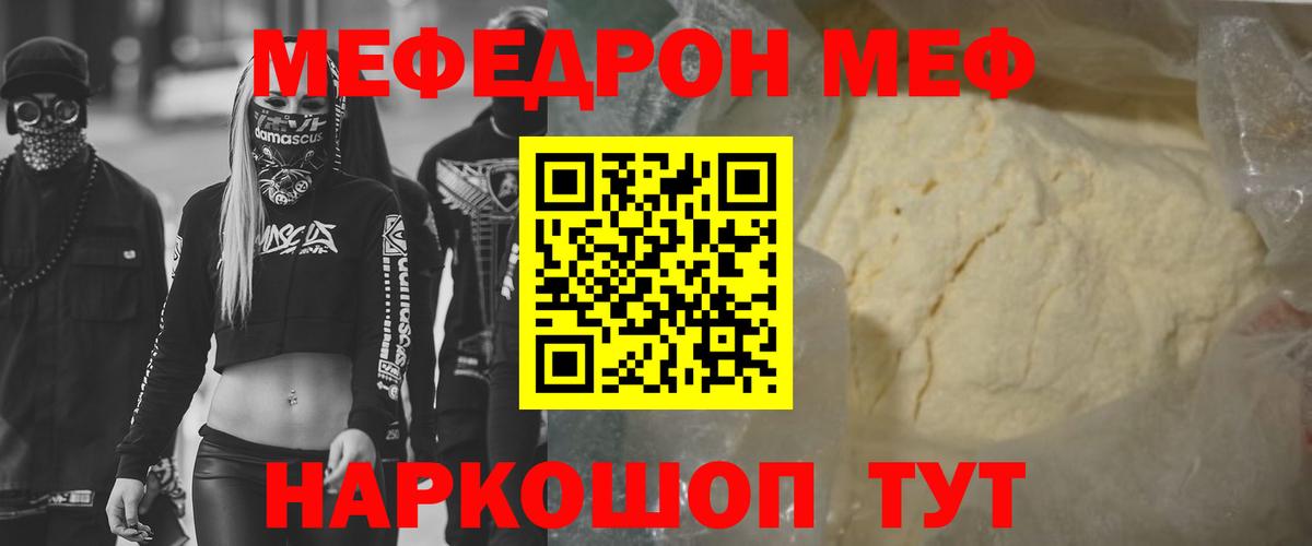 МЕФ VHQ  Меф 4 MMC  МЕФ  Вход с VPN  МЯУ-МЯУ  Десногорск 