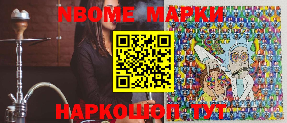 Марки NBOMe 1,8мг  Марки NBOMe 1,8мг  Вход с VPN  Десногорск 
